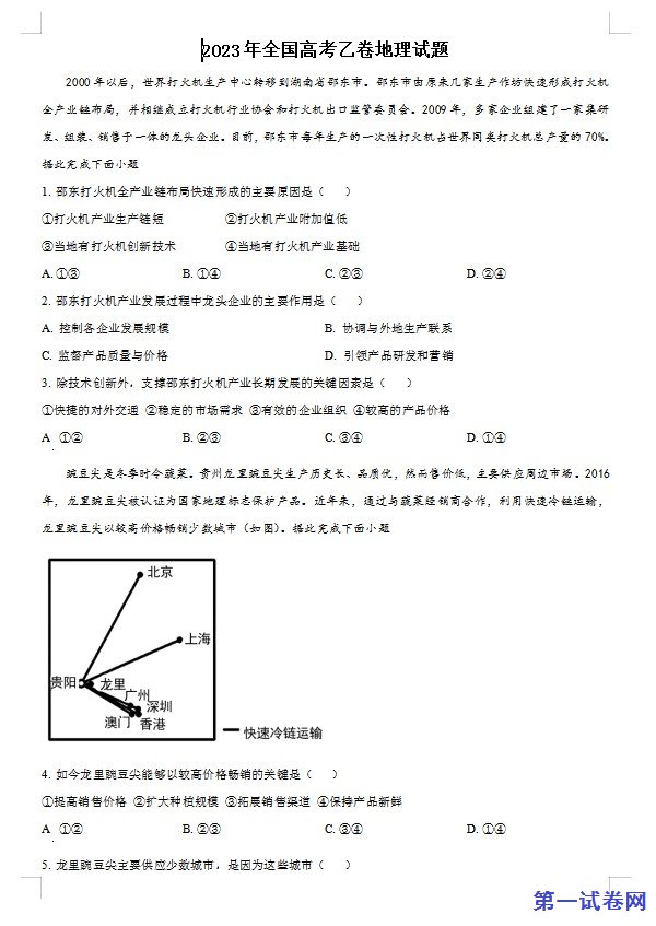 2023年高考全国乙卷地理真题（原卷版）