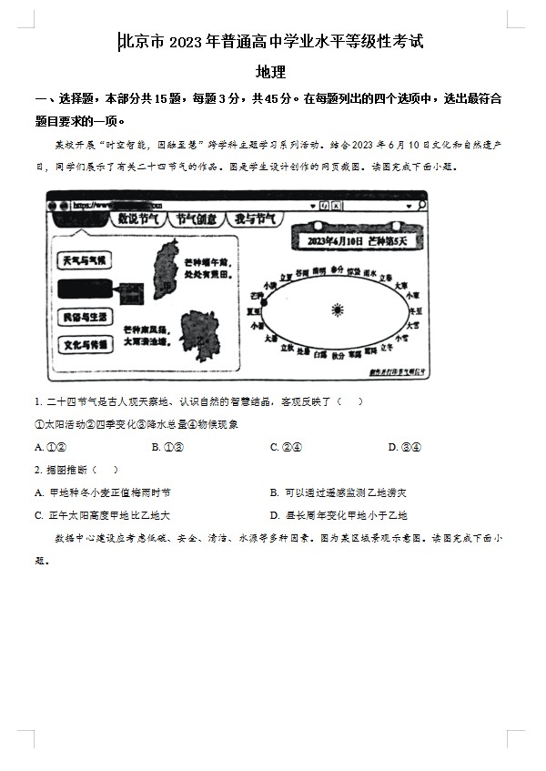 2023年北京卷高考地理真题（原卷版）