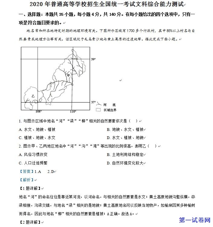 2020年高考全国卷Ⅱ文综地理试题解析(精编版)