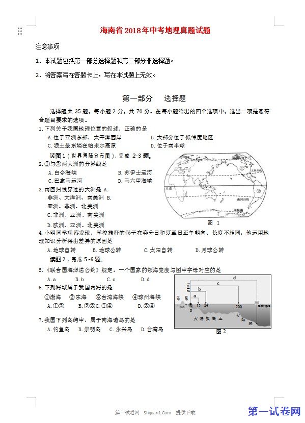 海南省2018年中考地理真题试题（含答案）