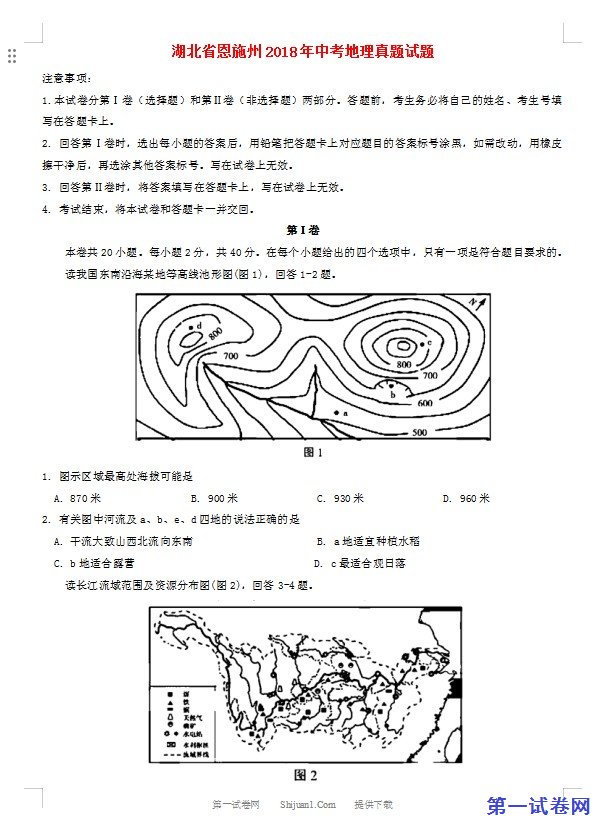 湖北省恩施州2018年中考地理真题试题（含答案）