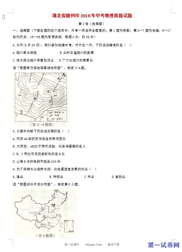 湖北省随州市2018年中考地理真题试题（含答案）