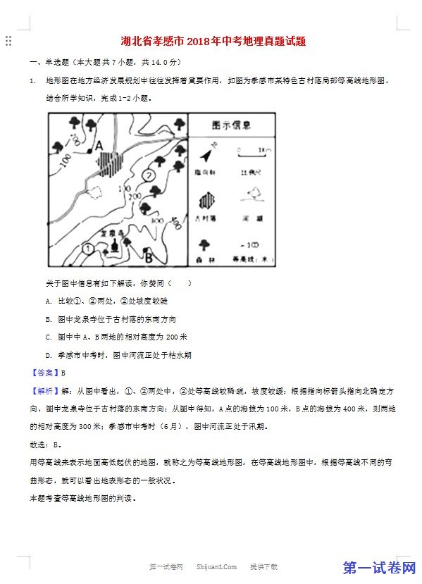 湖北省孝感市2018年中考地理真题试题（含解析）
