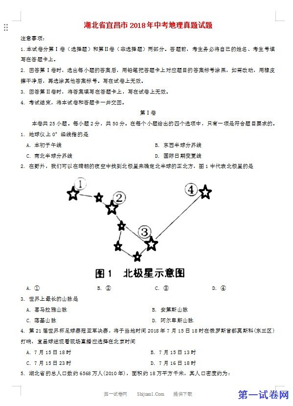 湖北省宜昌市2018年中考地理真题试题（含答案）