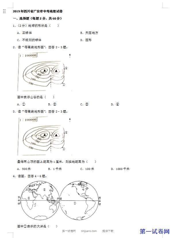2019年四川省广安市中考地理试题（Word版，含解析）