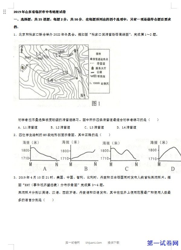2019年山东省临沂市中考地理试题（Word版，含解析）