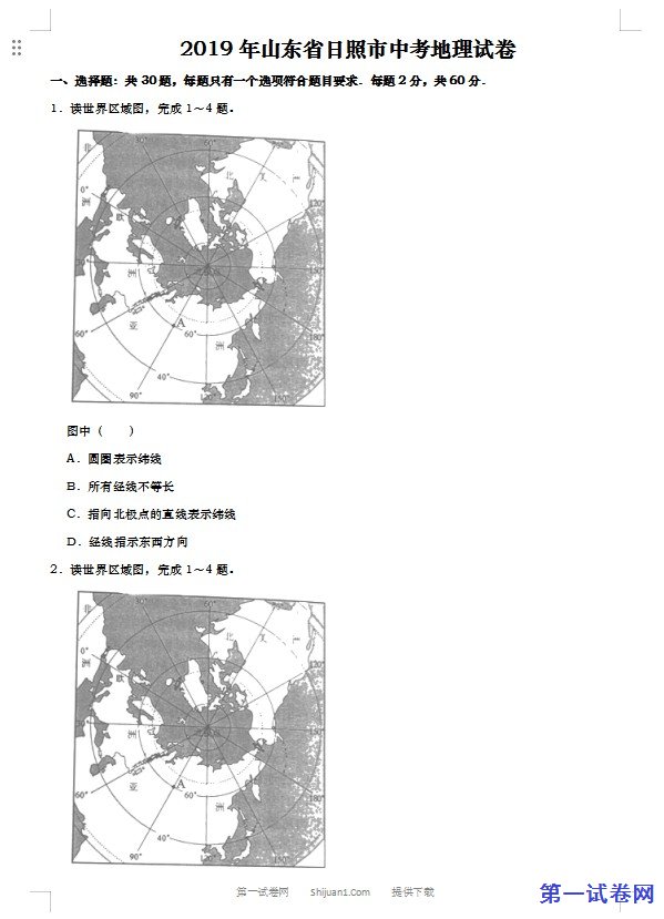 2019年山东省日照市中考地理试卷（word版，含解析）