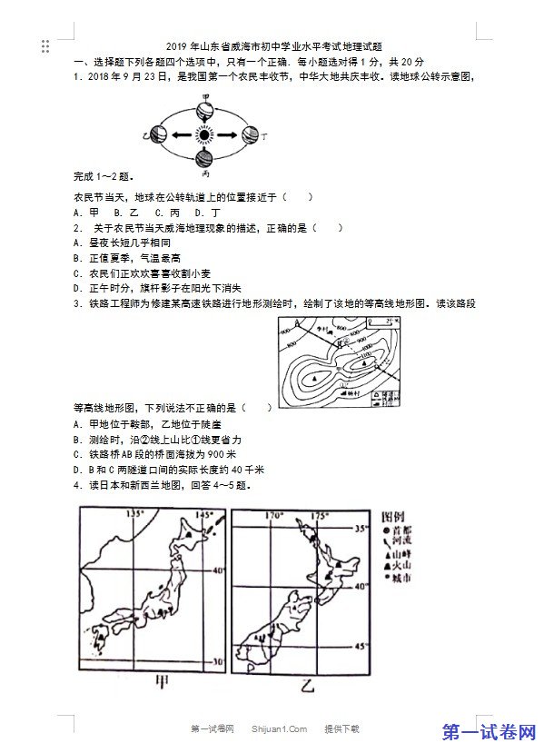 2019年山东省威海市中考地理试题（word版，含答案）