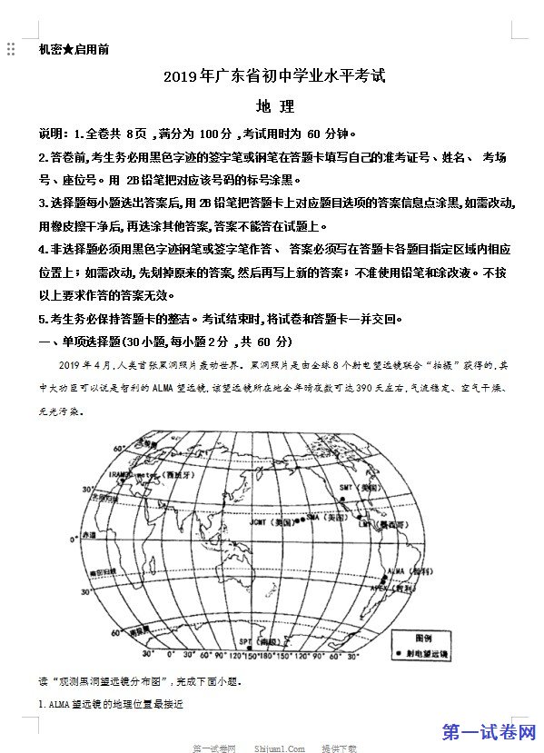 2019年广东省初中学业水平考试地理试题（解析版）
