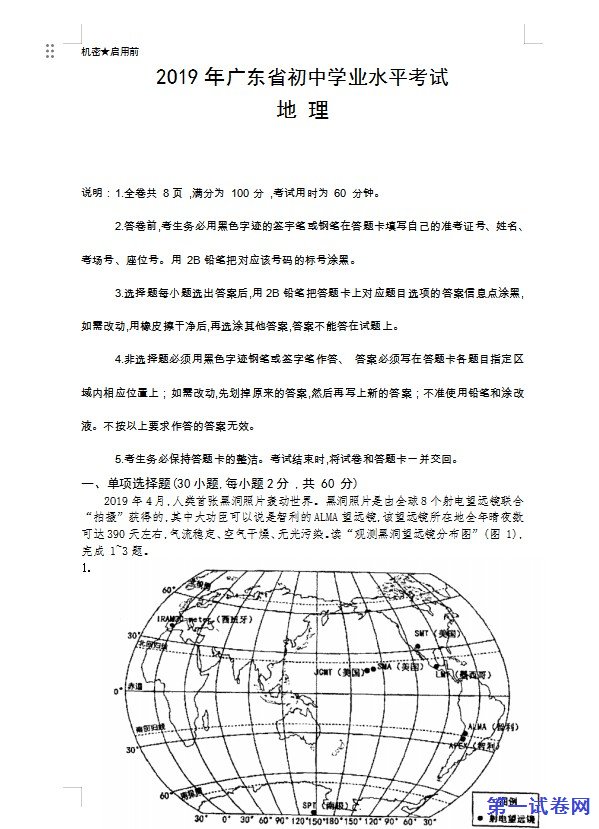 2019年广东省中考地理试题（word版，含答案）