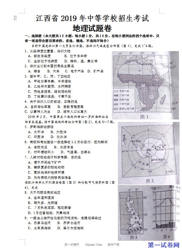 2019年江西省中考地理试题（WORD版，含答案）