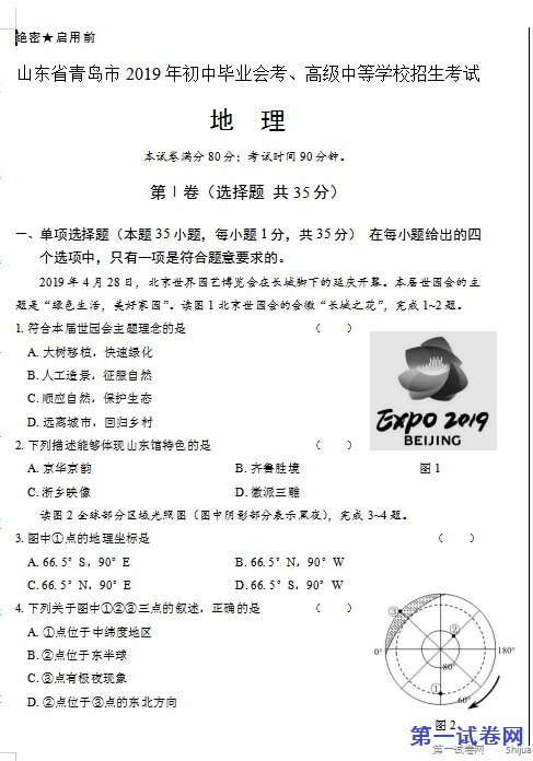 2019年山东省青岛中考地理试卷（含答案与解析）