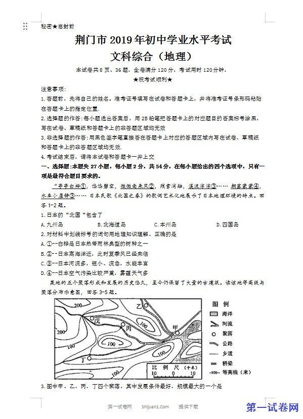 2019年湖北省荆门市中考地理试题（Word版，含答案）