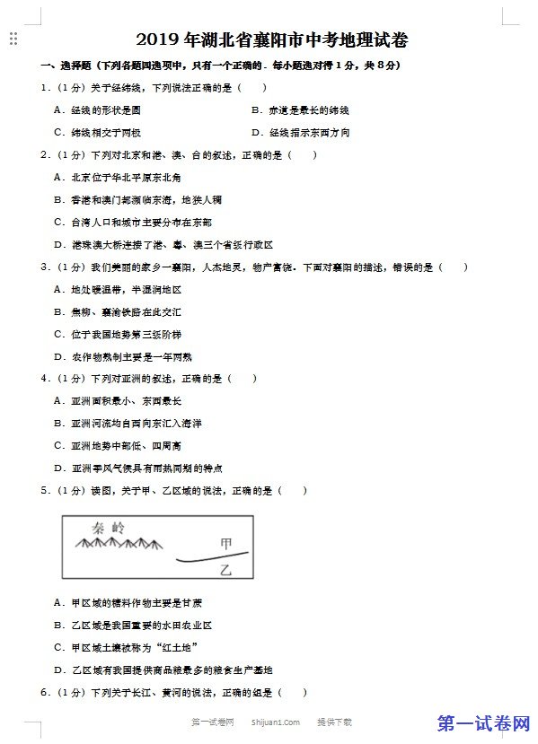 2019年湖北省襄阳市中考地理试题（word版，含解析）