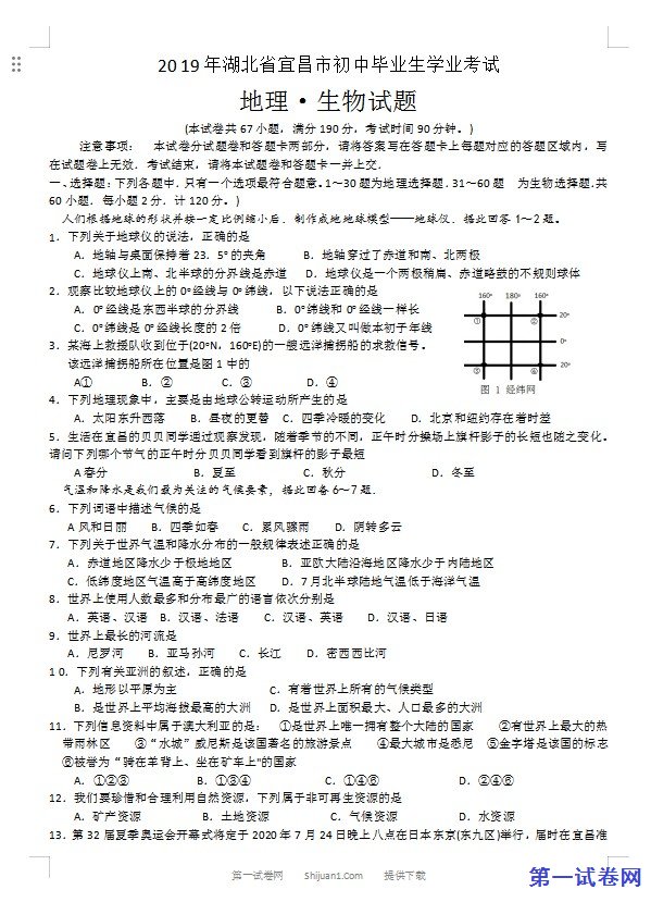 2019年湖北省宜昌市中考地理试题（Word版，含答案）