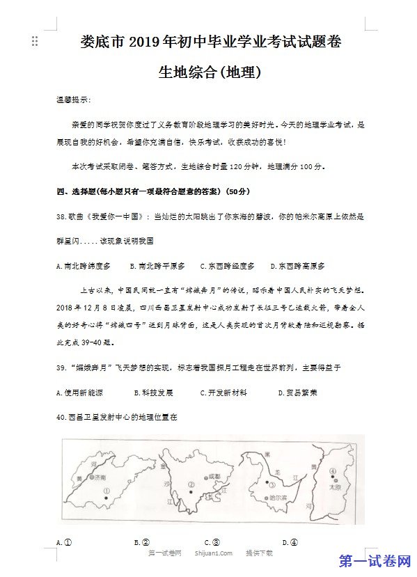 2019年湖南省娄底市中考地理试题（WORD版，含答案）
