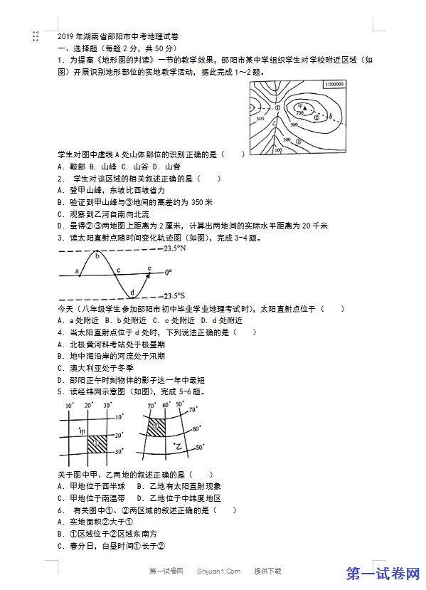 2019年湖南省邵阳市中考地理试题（WORD版，含答案）