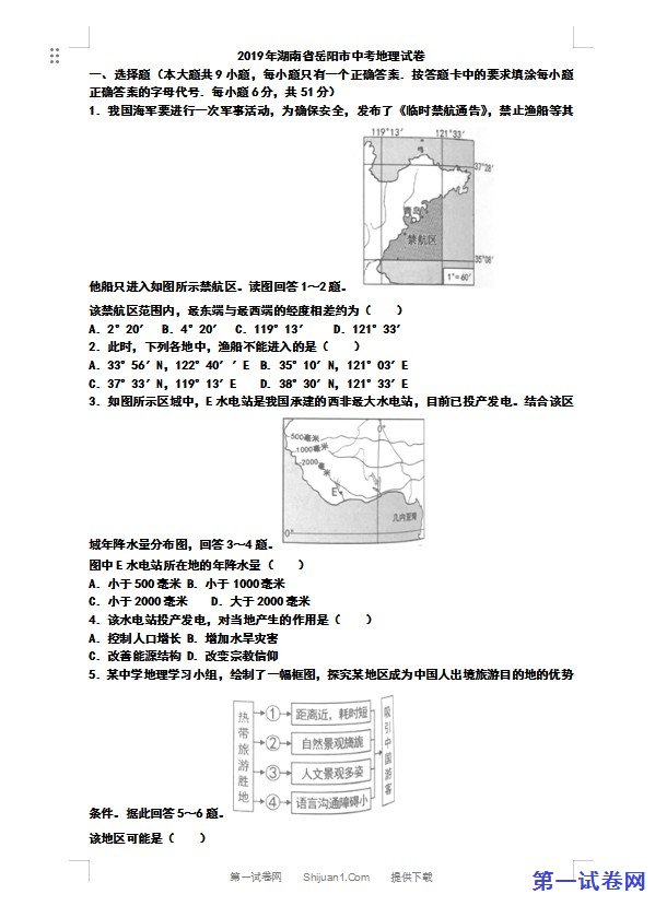 2019年湖南省岳阳市中考地理试题（WORD版，含答案）