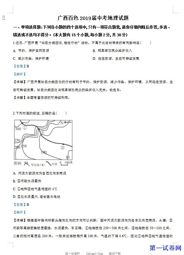 广西百色市2019年中考地理试题（解析版）