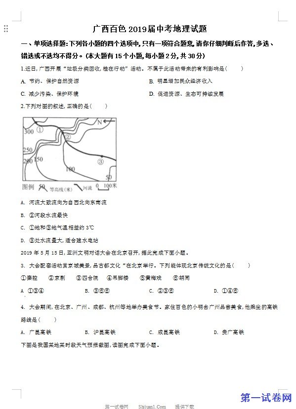 广西百色市2019年中考地理试题（原卷版）