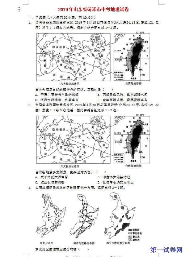 山东省菏泽市2019年中考地理真题试题（含解析）