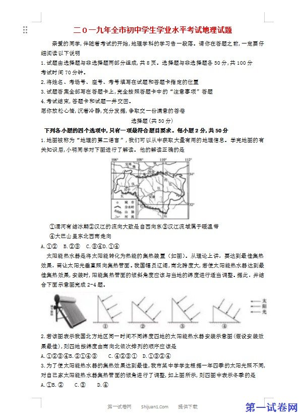山东省聊城市2019年中考地理真题试题