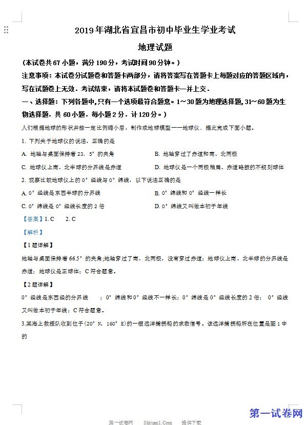 湖北省宜昌市2019年中考地理试题（解析版）