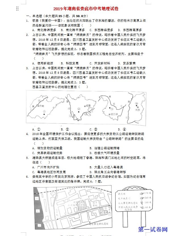 湖南省娄底市2019年中考地理真题试题（含解析）