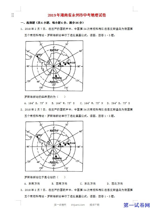 湖南省永州市2019年中考地理真题试题（含解析）新人教版