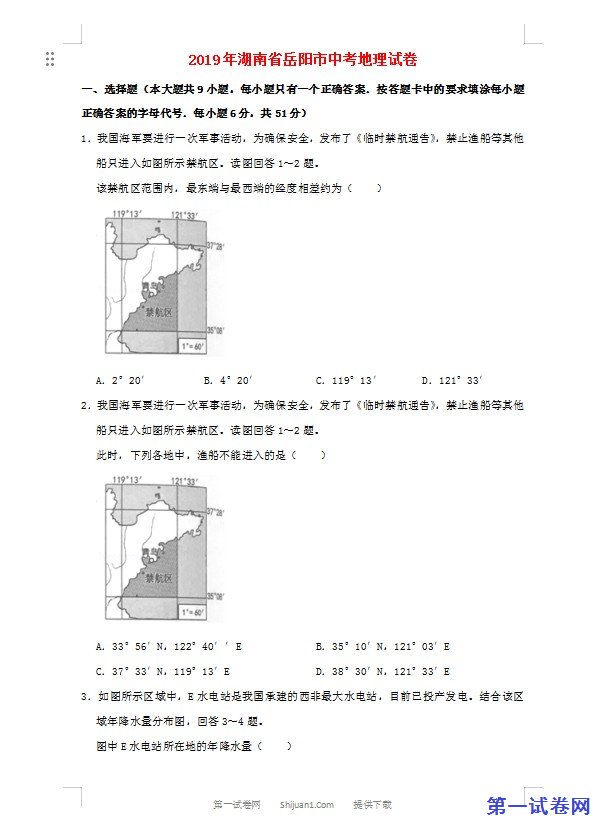 湖南省岳阳市2019年中考地理真题试题（含解析）新人教版