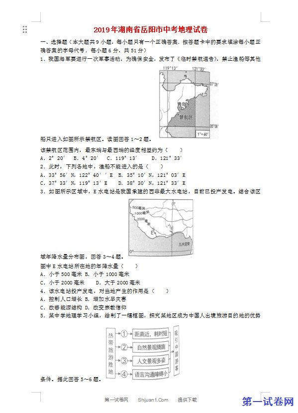 湖南省岳阳市2019年中考地理真题试题