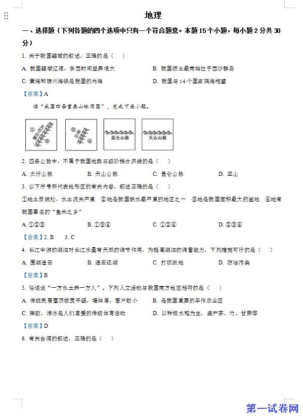 内蒙古自治区呼伦贝尔、兴安盟2021年中考地理真题及答案