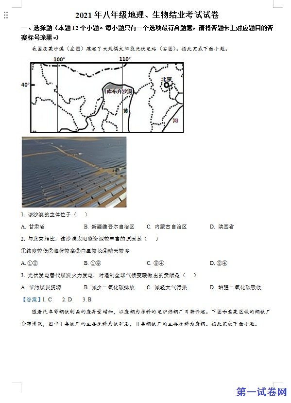 内蒙古自治区包头市2021年中考地理真题及答案
