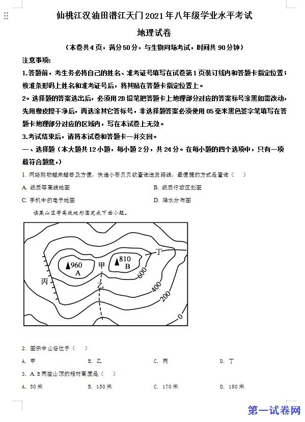 湖北仙桃、潜江、江汉油田2021年中考地理真题（原卷版）