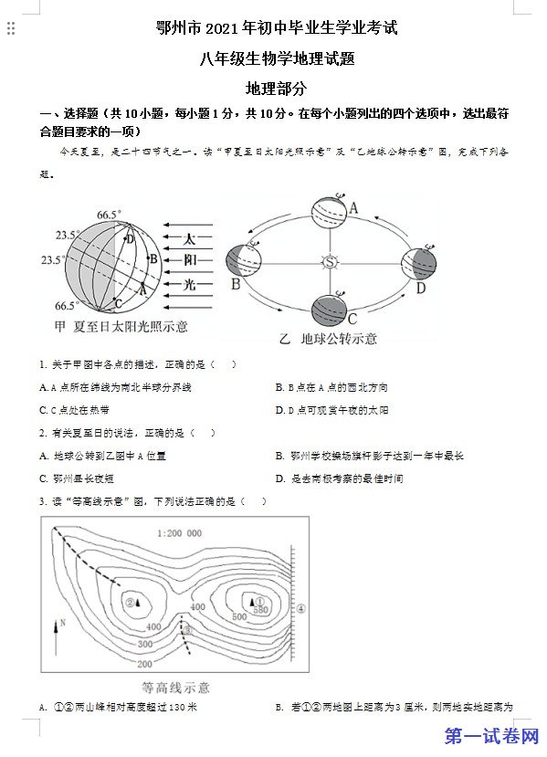 湖北省鄂州市2021年中考地理真题（原卷版）