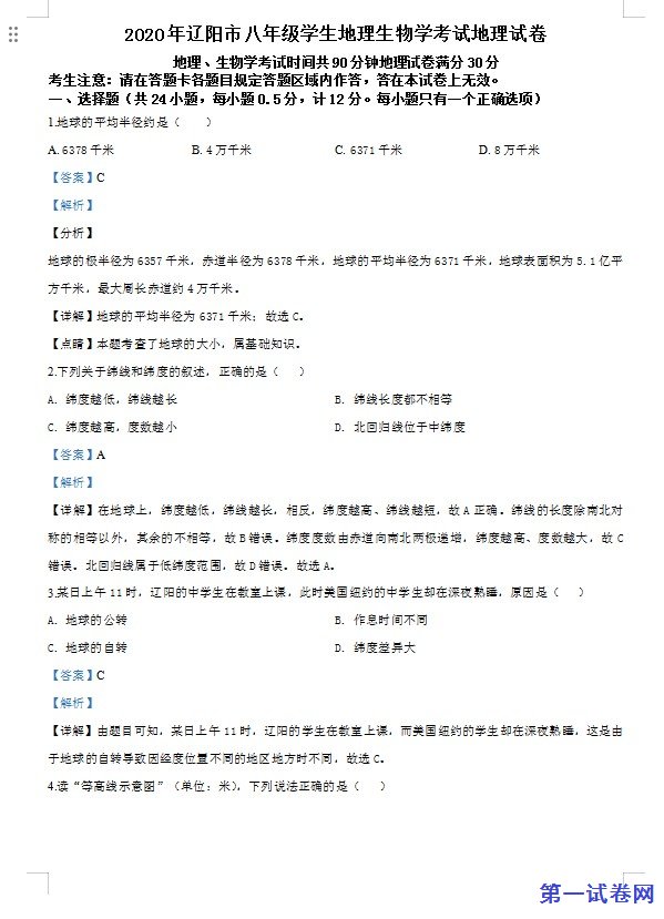 辽宁省辽阳市2020年中考地理试题（解析版）