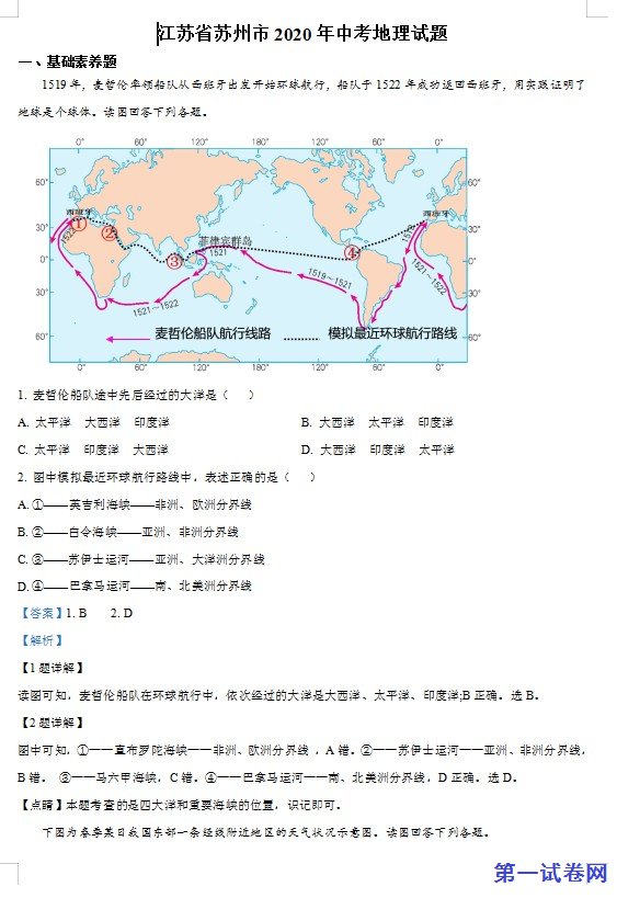 江苏省苏州市2020年中考地理试题（解析版）