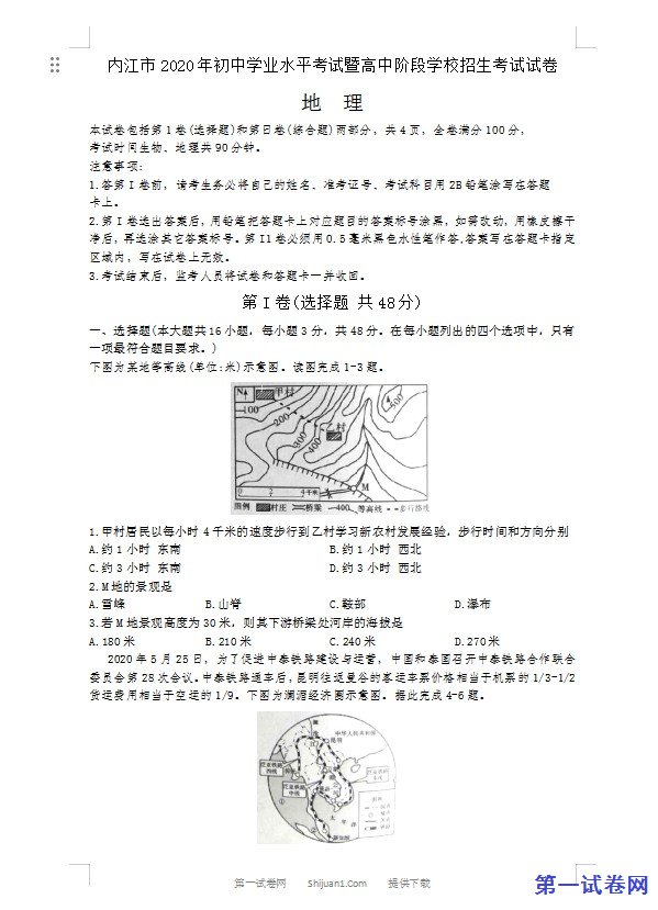 2020年四川内江市中考地理试卷（word版，含解析）