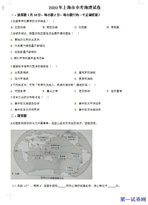 2020年上海市中考地理试题（原卷版）