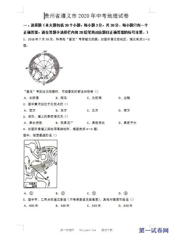 2020年贵州省遵义市中考地理试卷（word版，含解析）