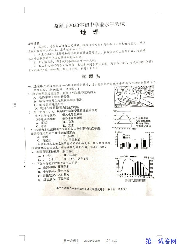 2020湖南益阳市中考地理试卷  图片版无答案