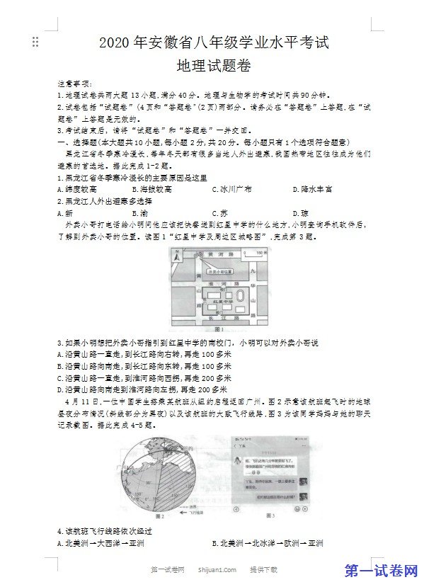 2020安徽省中考地理（解析版）
