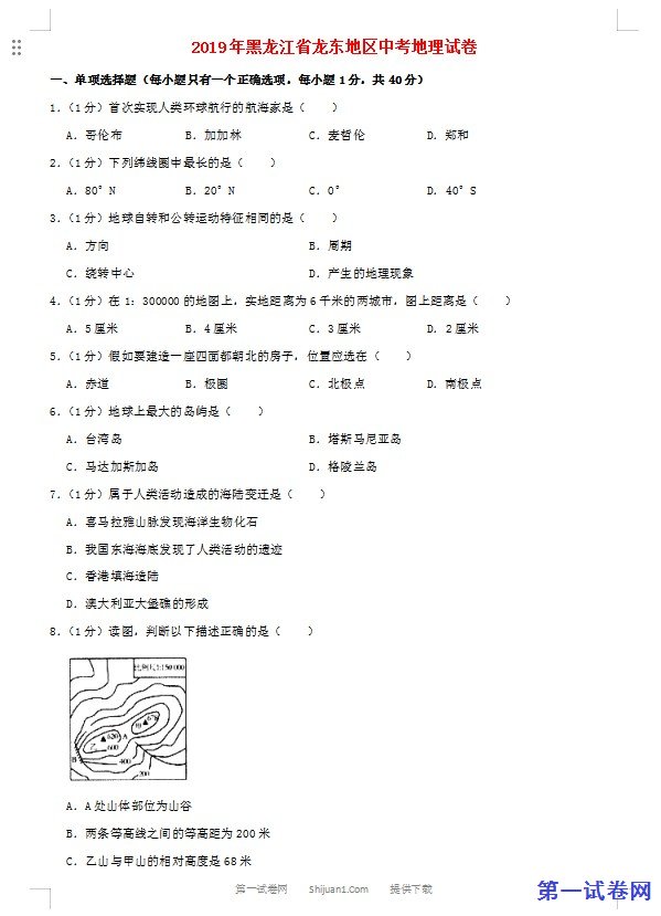 黑龙江省龙东地区2019年中考地理真题试题（含解析）
