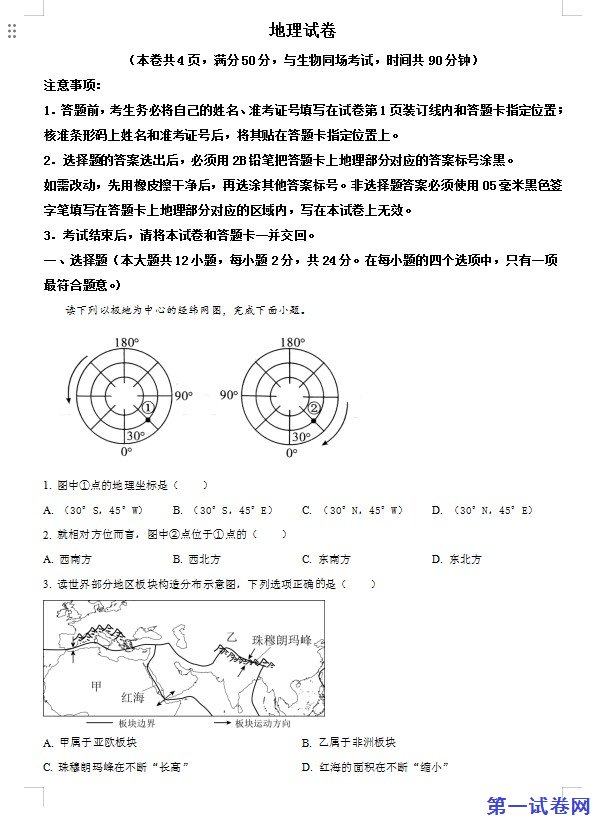 油田中考地理真题 （原卷版）