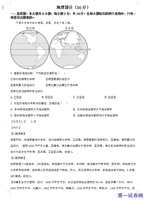 临夏州中考地理真题（解析版）
