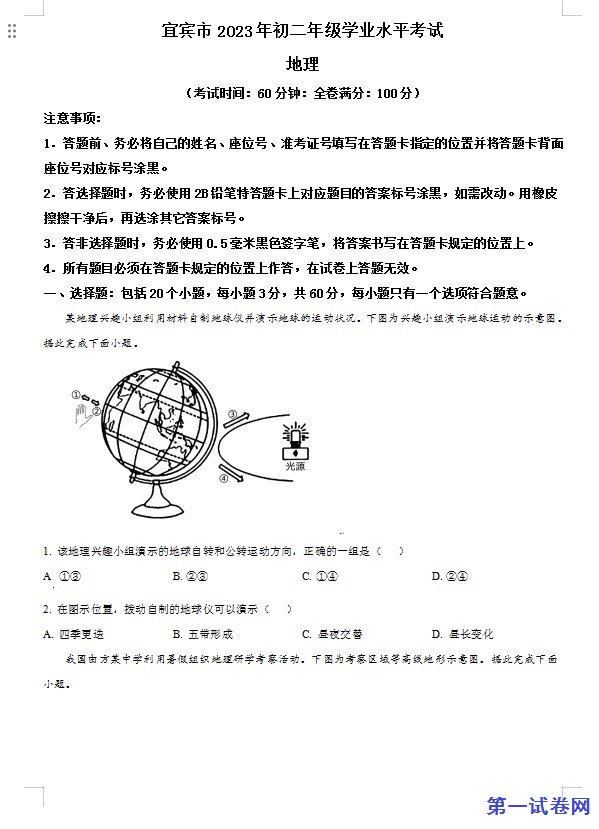 2023年四川省宜宾市中考地理真题（原卷版）