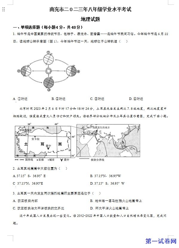 2023年四川省南充市中考地理真题（原卷版）