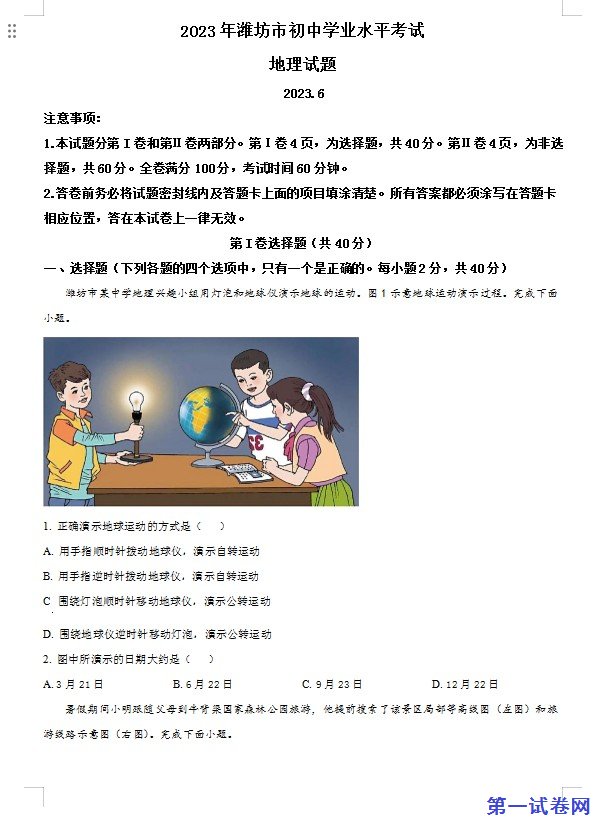 2023年山东省潍坊市中考地理真题（原卷版）