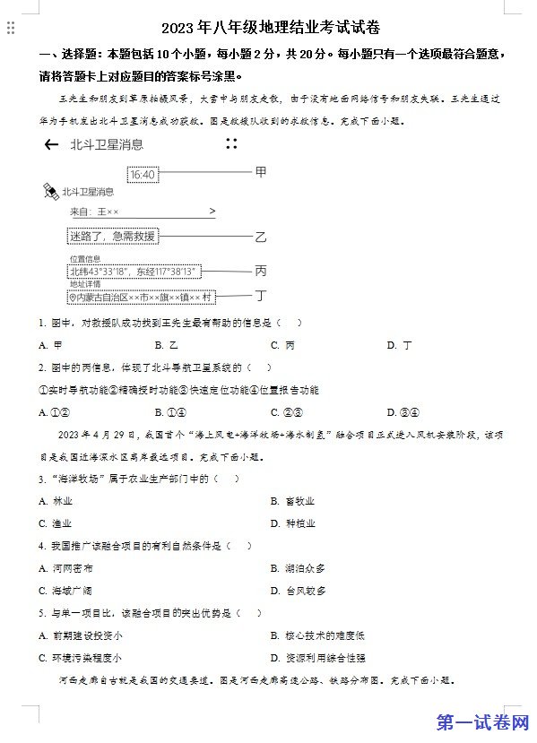 2023年内蒙古包头市中考地理真题（原卷版）