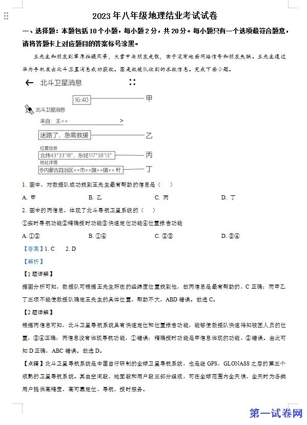 2023年内蒙古包头市中考地理真题（解析版）